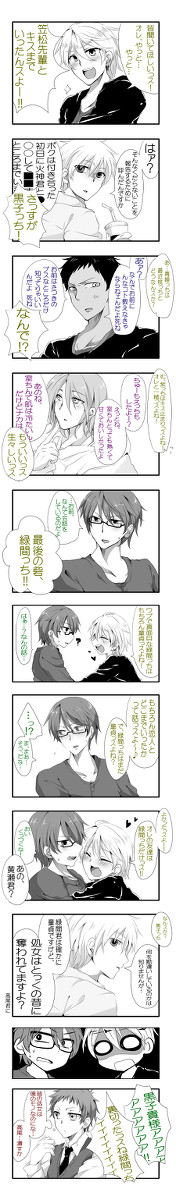 キセキ恋愛事情【腐】