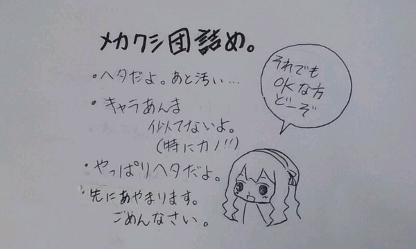 メカクシ団詰め。