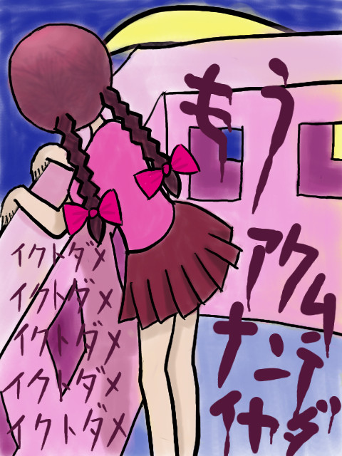もう悪夢なんて嫌だ