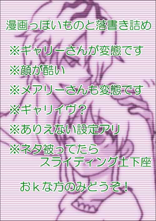 ｷﾞｬﾘｲｳﾞ?漫画とらくがき詰め