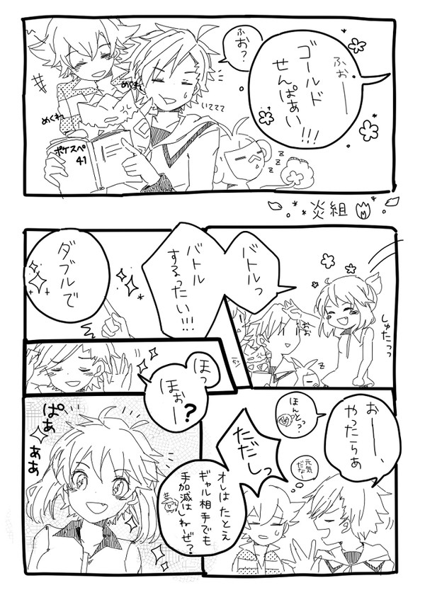 ポケスペ炎組漫画