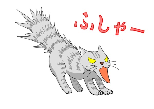 ふしゃー！