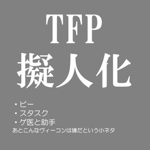 プライム擬人化