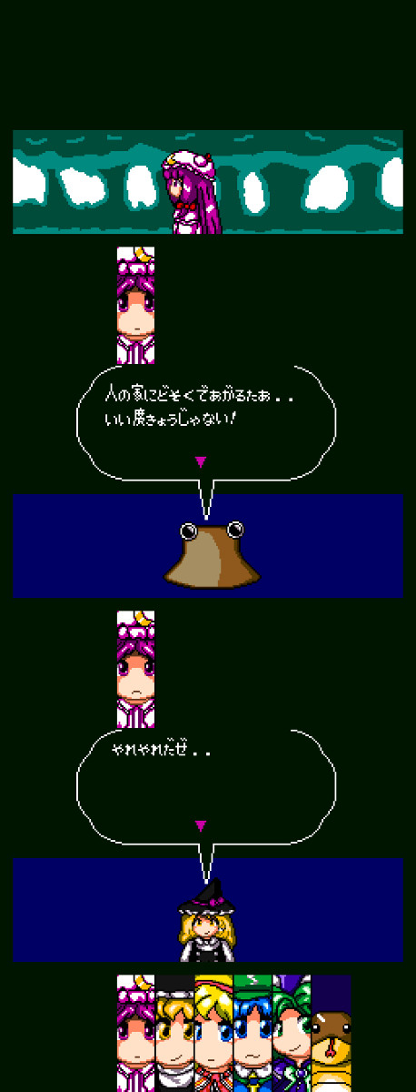 パチェの奇妙な冒険