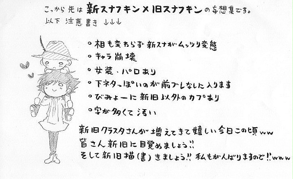 【腐向け】昭和スナフキンズ詰め６【新旧】