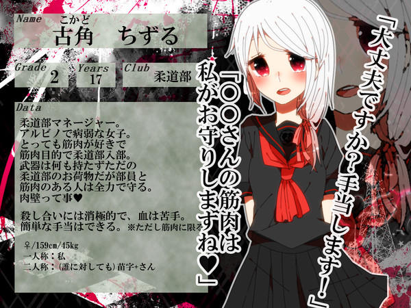 【部殺。】古角 ちずる【生徒登録】