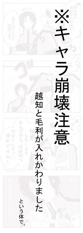 【微腐】入れ替わった越知と毛利