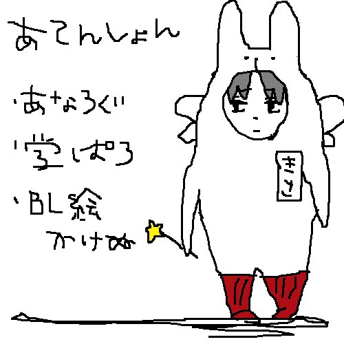 【腐】あなろぐろぐ【せかこい】