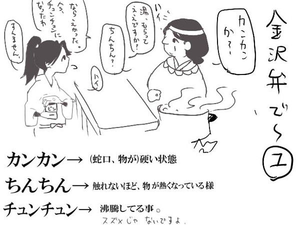 忍たま方言祭り～金沢弁～①
