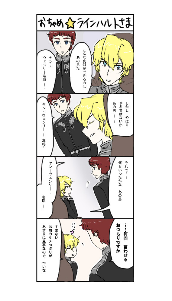 ラインハルトとキルヒアイスまんが