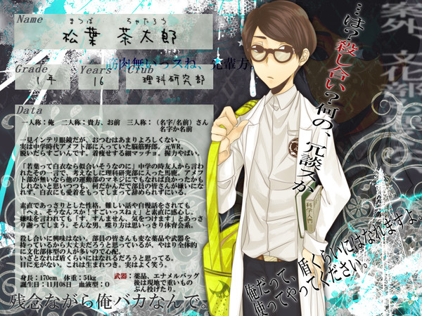 【部殺。】松葉 茶太郎【生徒登録】