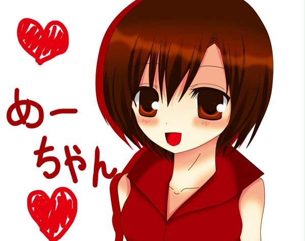 めーちゃん!!