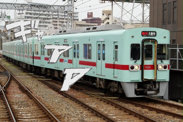 西鉄6050形　改