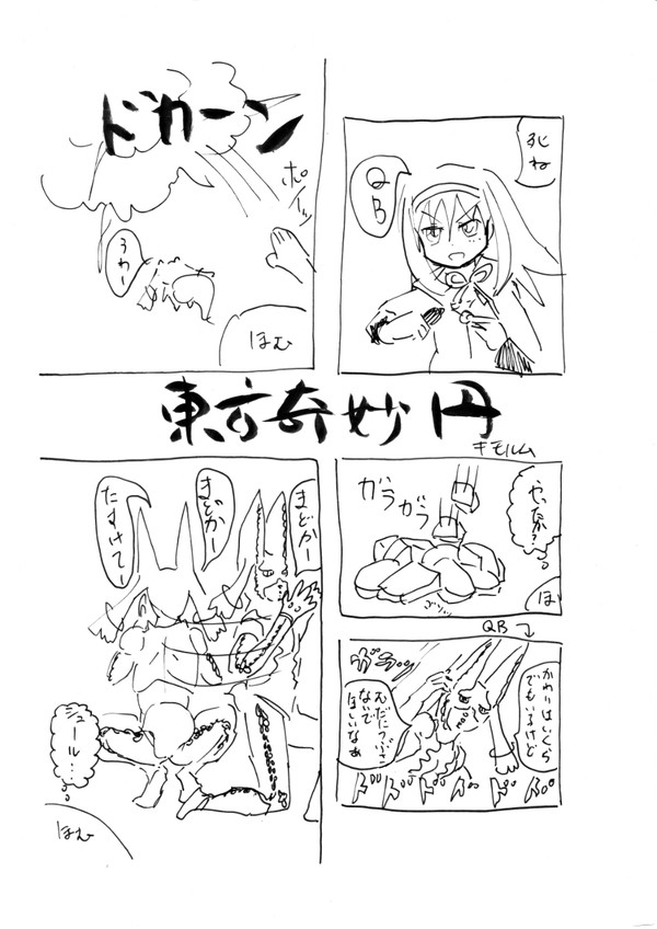 東方奇妙円