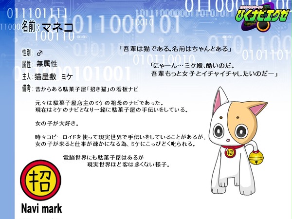 【ぴくナビ】マネコ