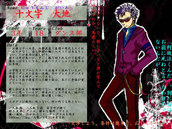 【部殺。】十文字　大地【生徒登録】