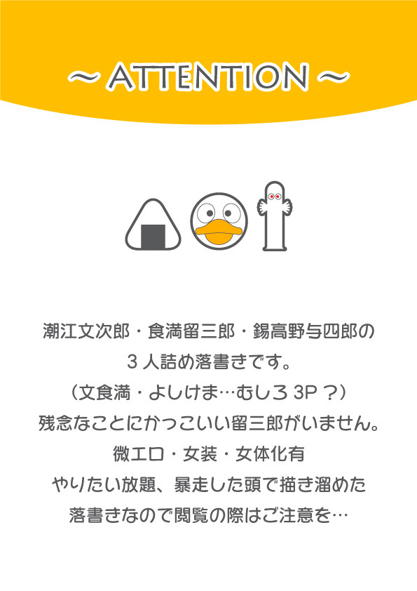 【忍玉-腐】留三郎・文次郎・与四郎落書き詰め合わせ