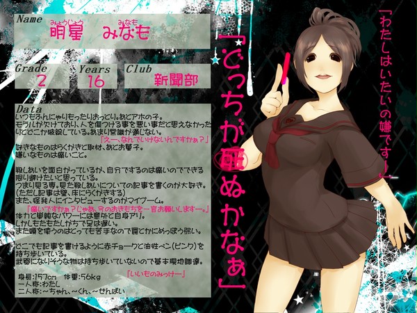 【部殺。】 明星 みなも 【生徒登録】