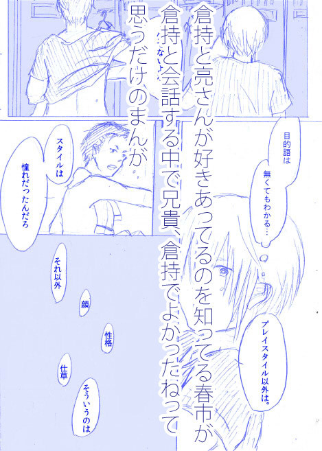 くらりょ/倉持と春市ときどき亮さん漫画