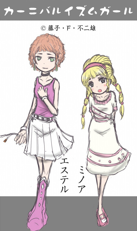カーニバルイズムガール。
