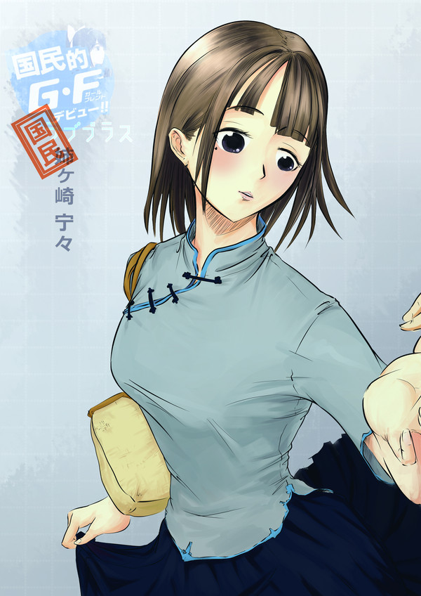 國民 寧々【中國語注意】