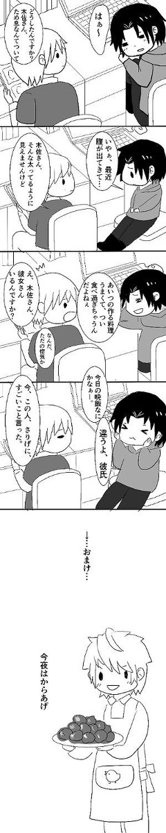 幸せ太り　4コマ＋α