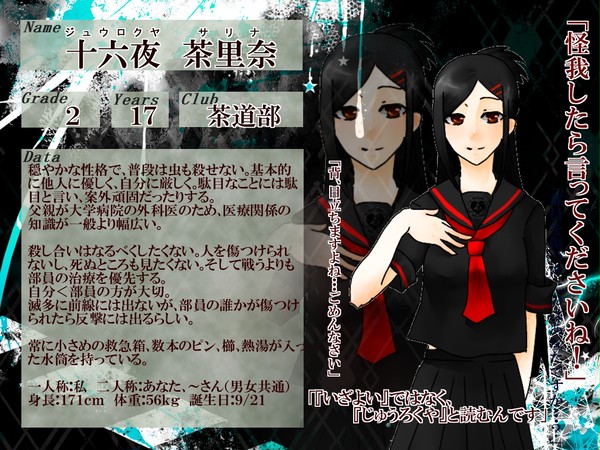 【部殺。】十六夜茶里奈【生徒登録】
