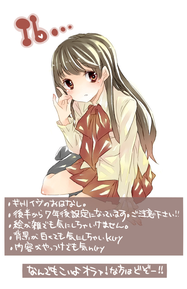 Ib/ファーストキスのおはなし。