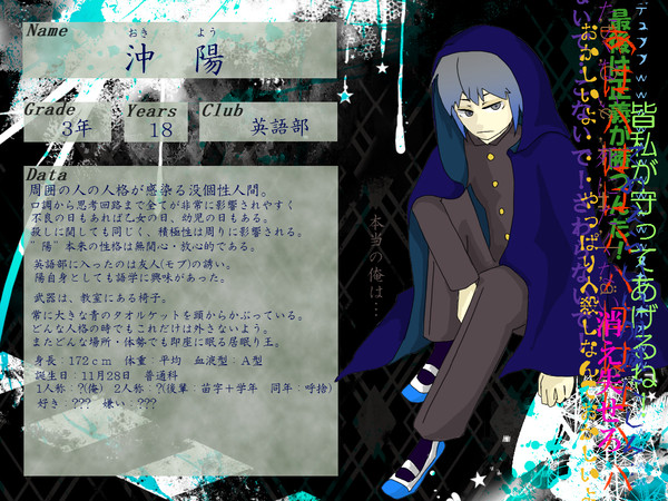 【部殺。】沖　陽【生徒登録】