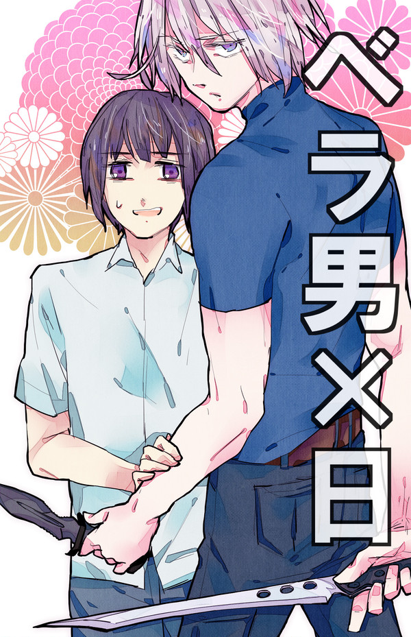 【ヘタリア】調教されたヤンデレ彼氏の漫画【腐向/男体化】