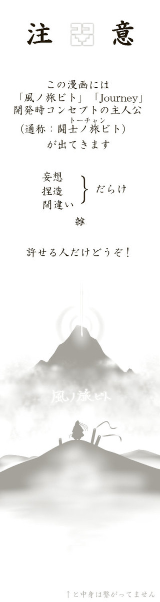 悠久ノ旅ビト