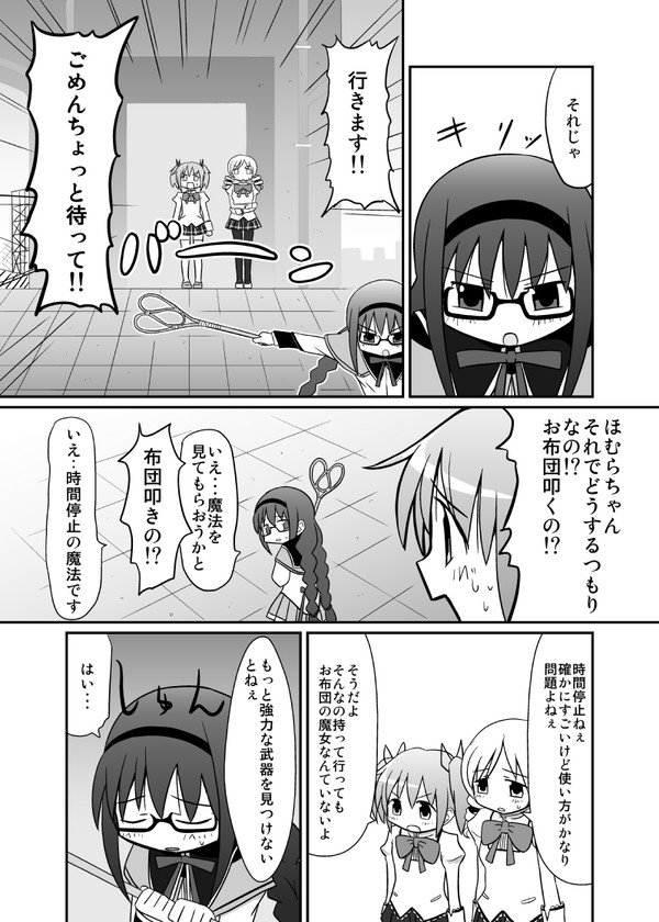 はじめての魔法少女