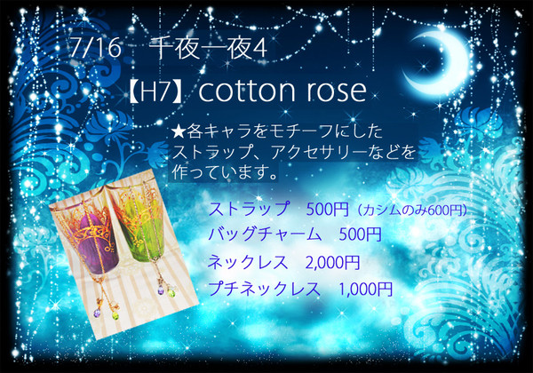 【千夜一夜4】　グッズサンプル