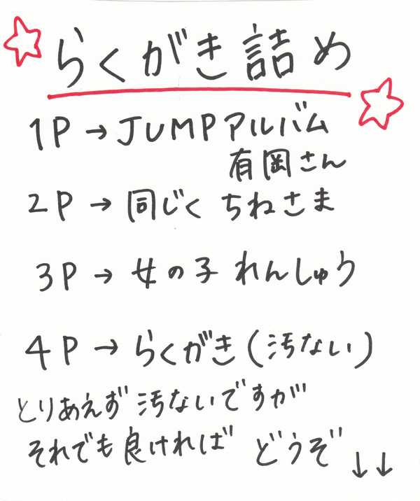 ただのらくがき