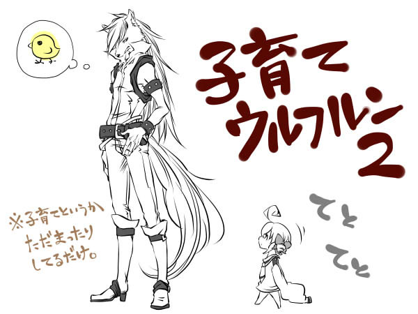 子育てウルフルン２