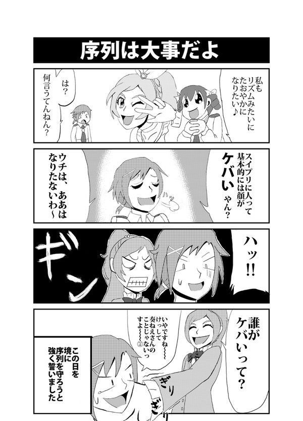 序列は大事!!