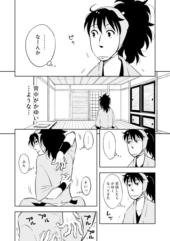 背中がかゆい話