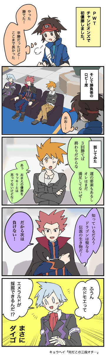 【BW2】ダイゴさん流石です