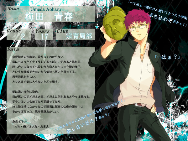 【部殺。】梅田青春【生徒登録】