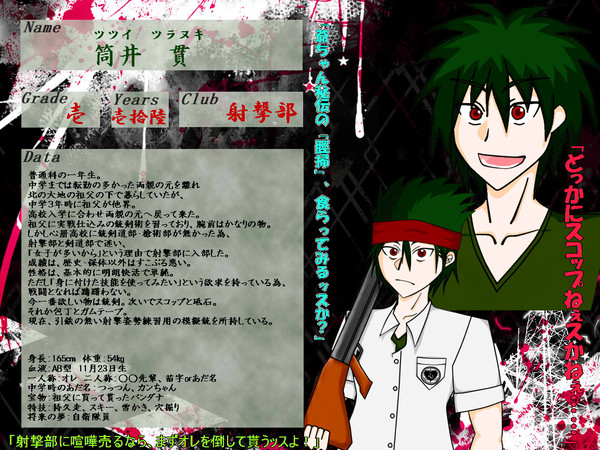 【部殺。】筒井 貫【生徒登録】