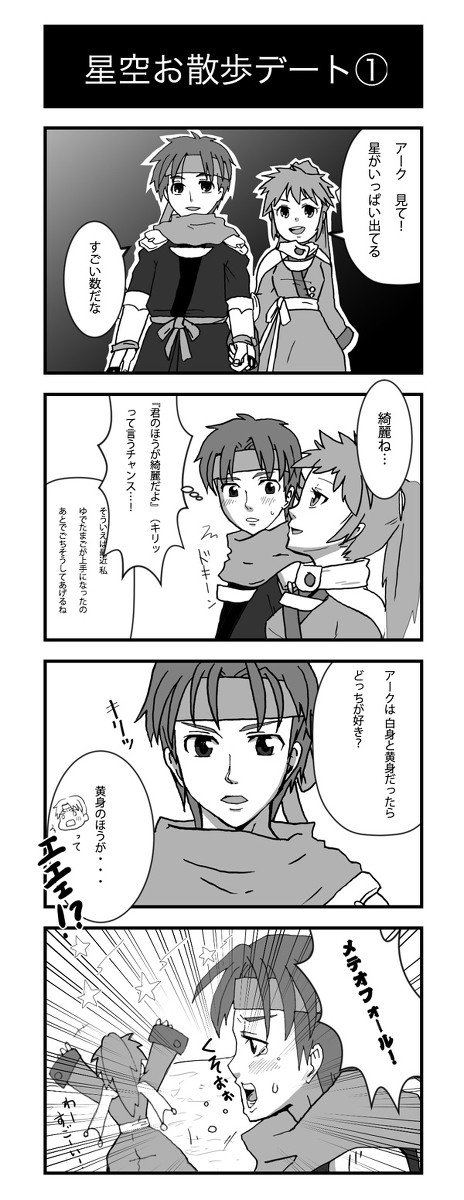 アークク４こま