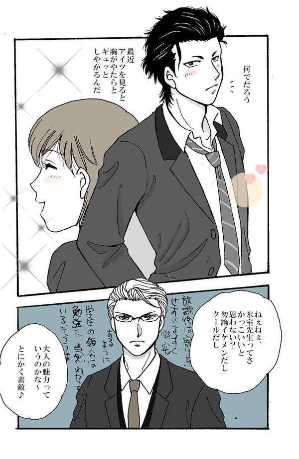 琥一くん、これが恋だ!!