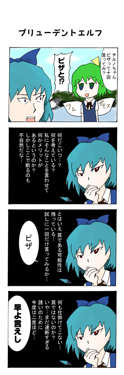 東方４コ魔　２７