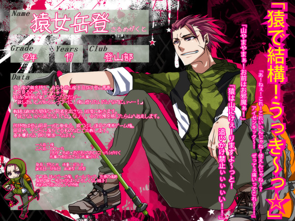 【部殺。】猿女岳登【生徒登録】