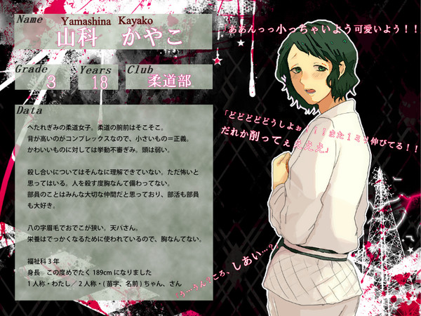 【部殺。】山科かやこ【生徒登録】
