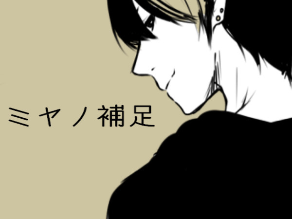 【HNC】ミヤノ【補足】
