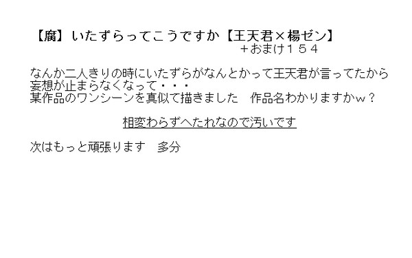 【腐】いたずらってこうですか【王楊＋韋】