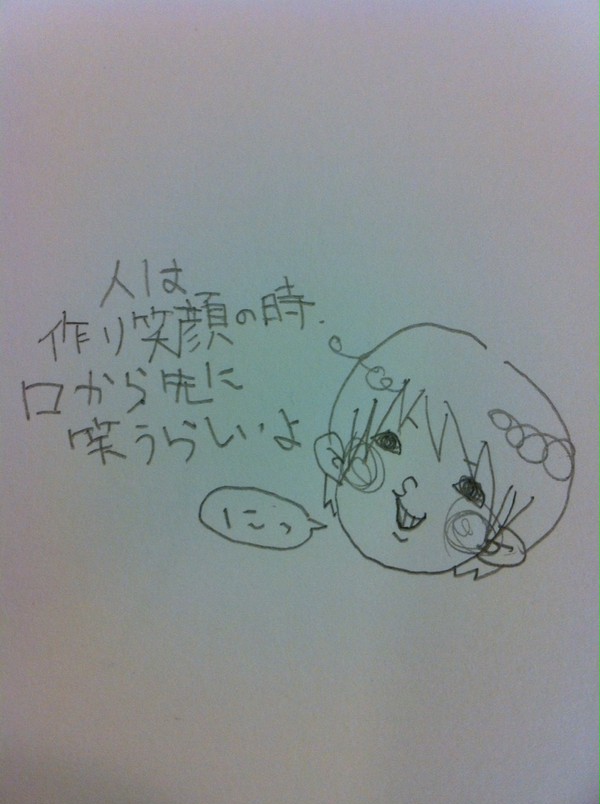 作り笑顔
