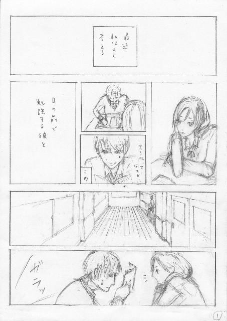 これじゃまるで恋だわ