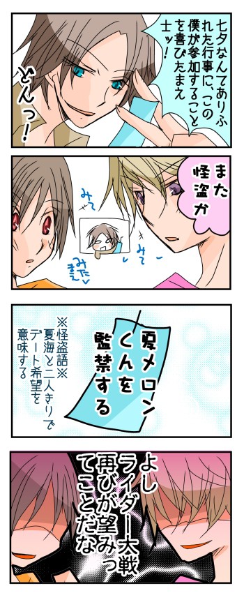 七夕「DCD」